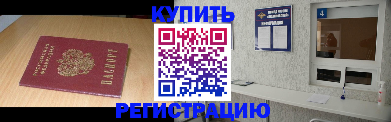 прописка ребенка в Краснокамске